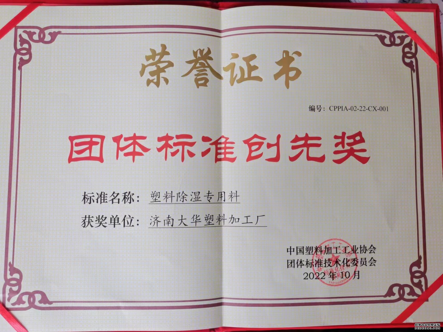 赤峰PP电子模拟器荣获中国塑协集体尺度创先奖