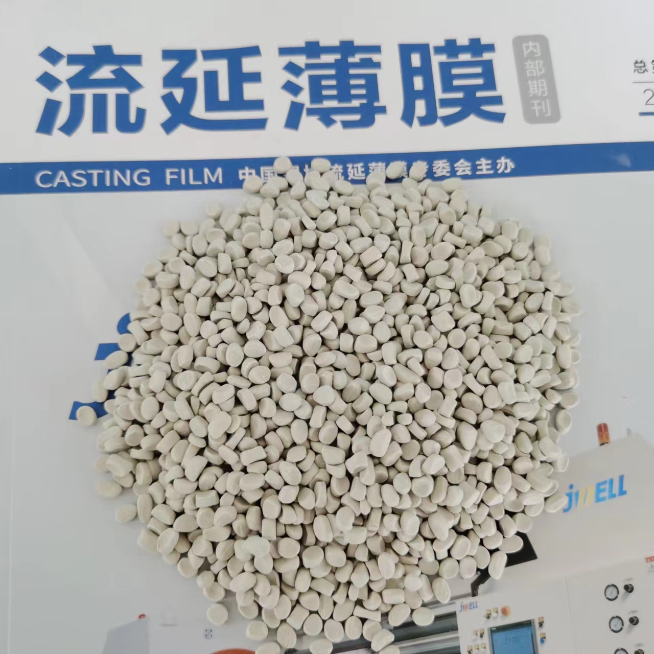<b>流延膜消泡剂</b>